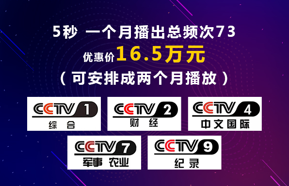 2020年CCTV品牌宣传方案八